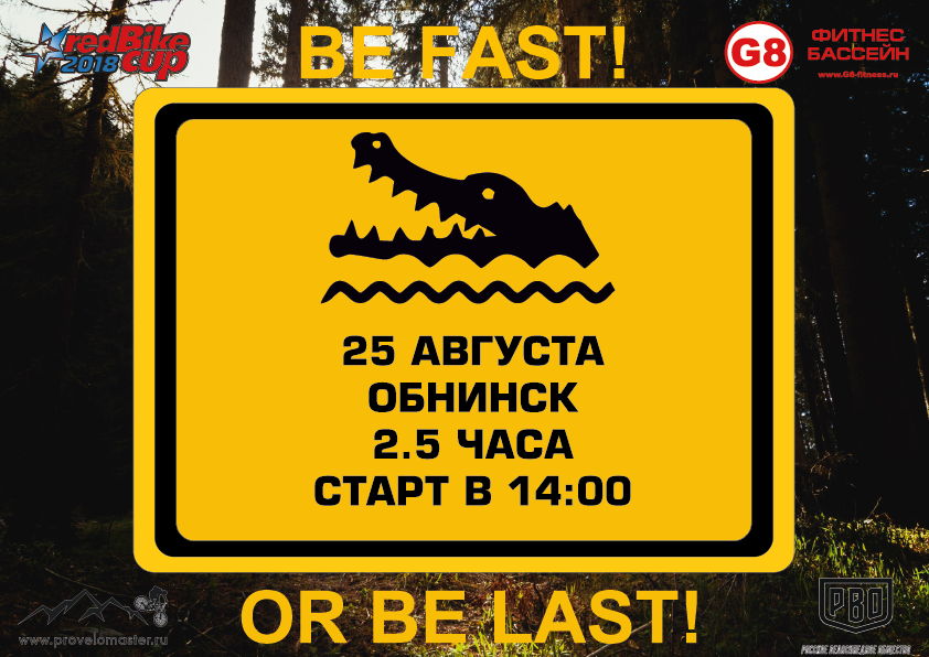 25 августа 2018, г. Обнинск, XCO 2,5 часа, Кубок Редбайка-18, 8-й этап